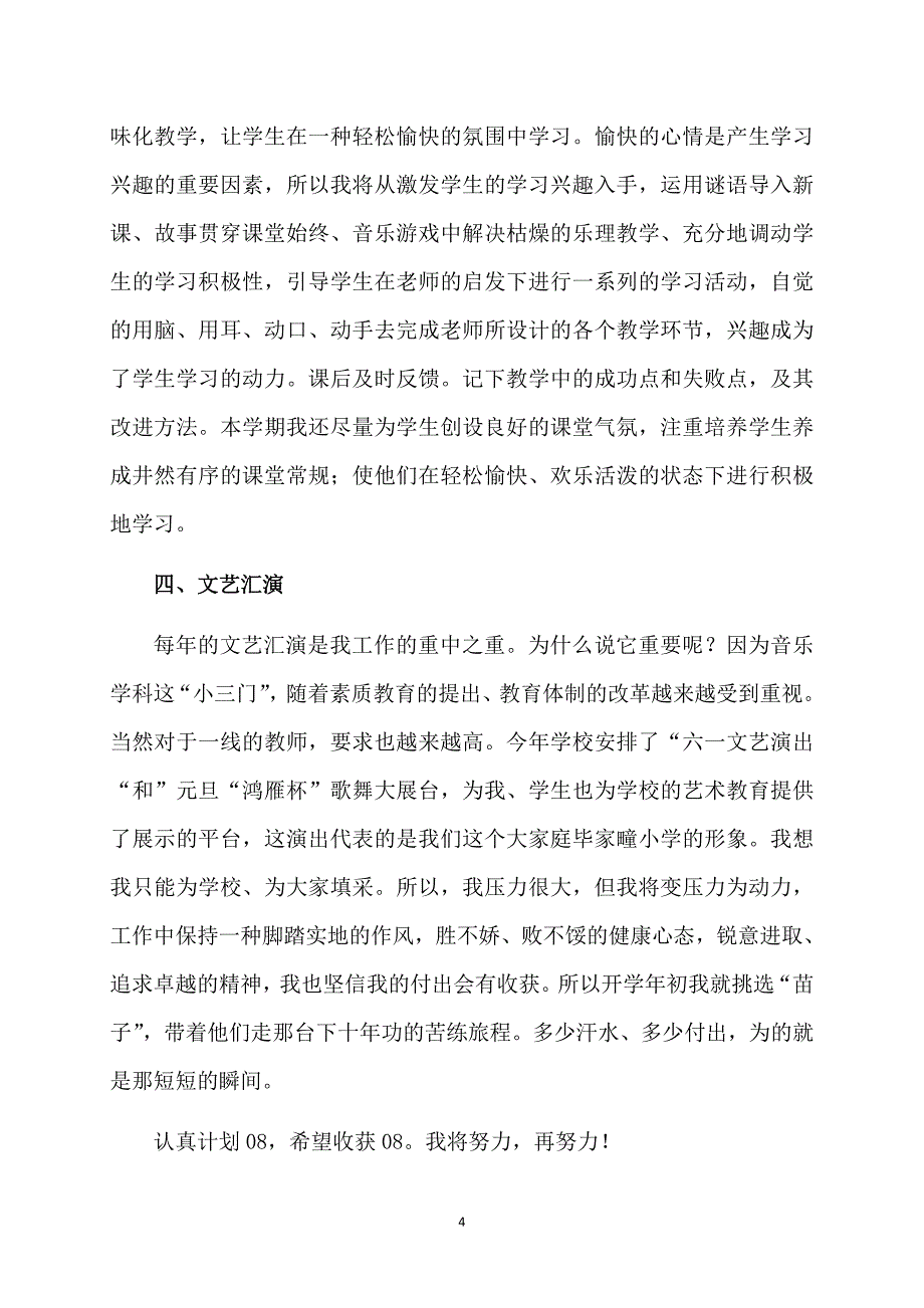 有关教师个人计划九篇_第4页