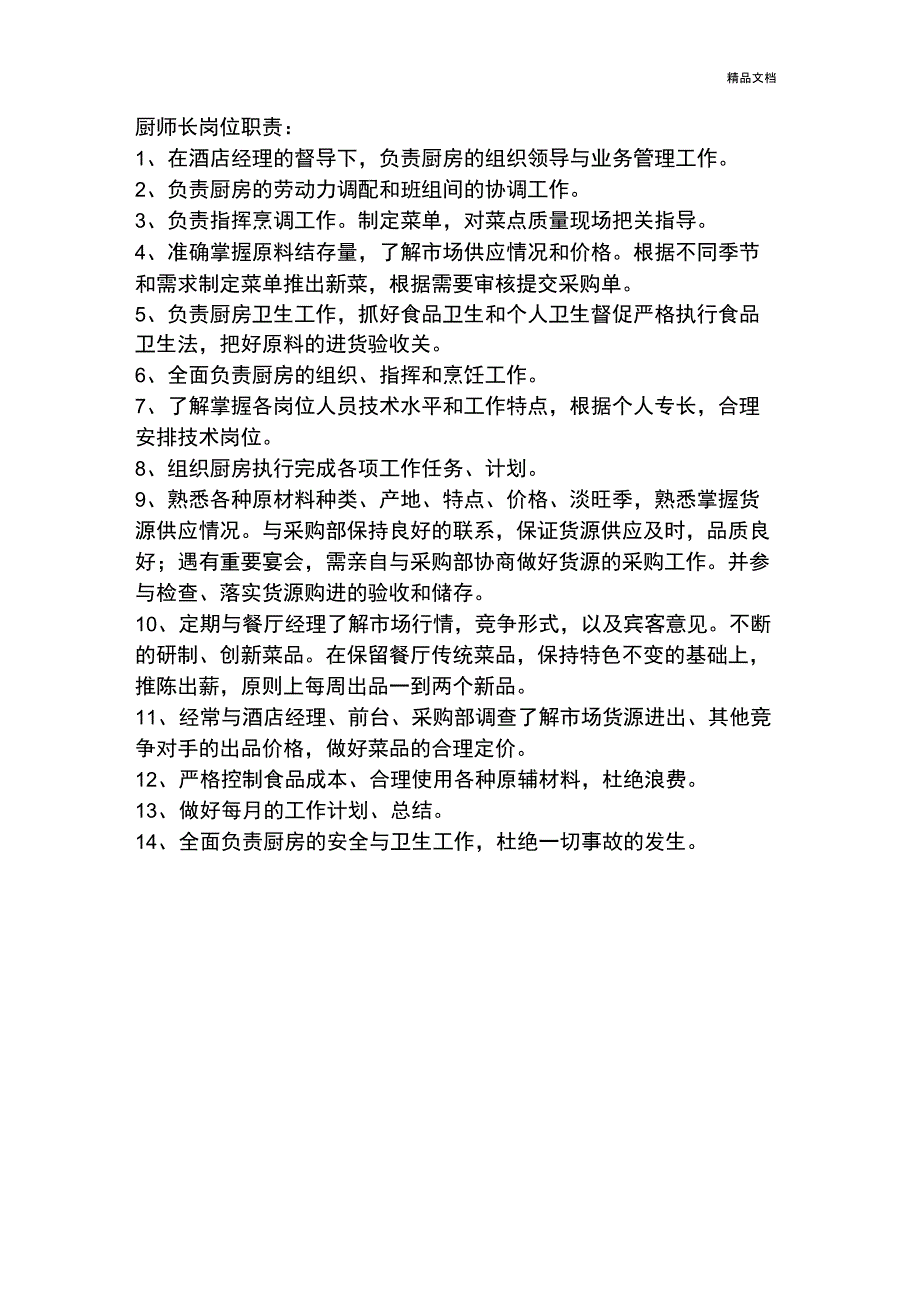 厨房环境卫生检查标准_第4页