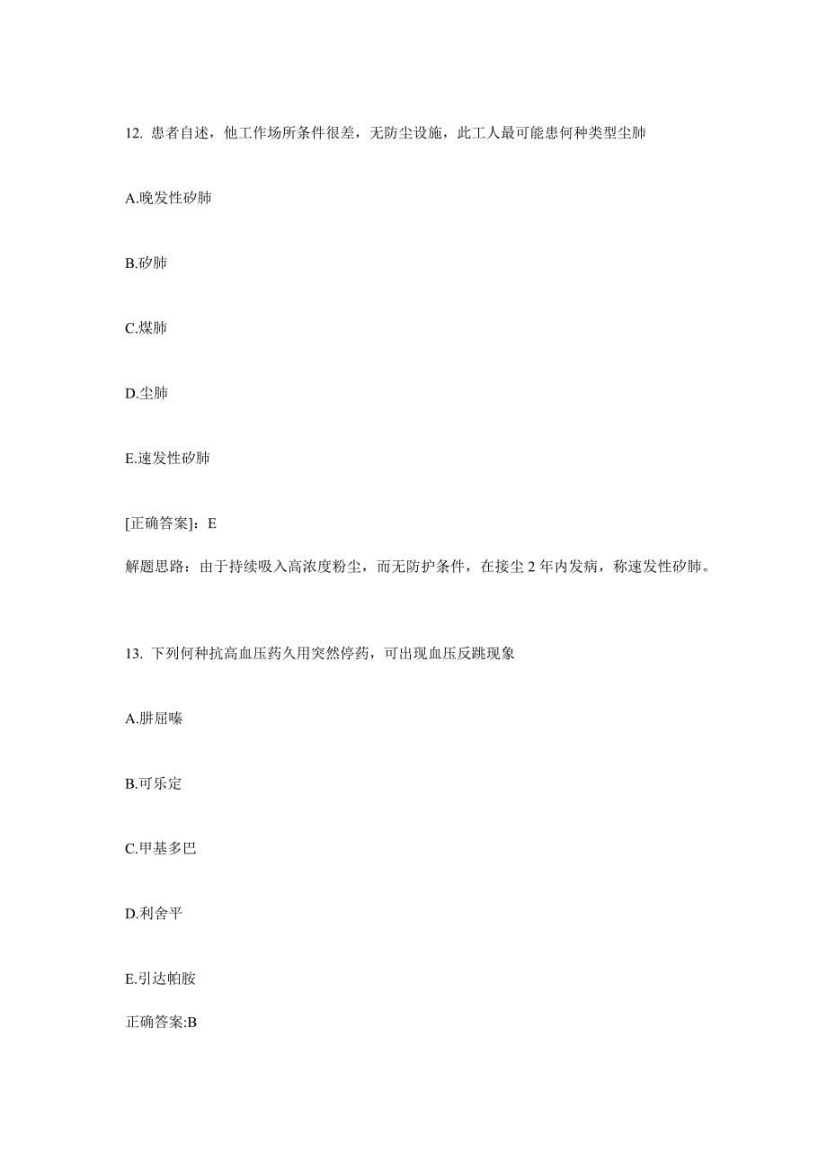 陕西省公卫助理：含氯消毒剂考试试题.docx_第5页