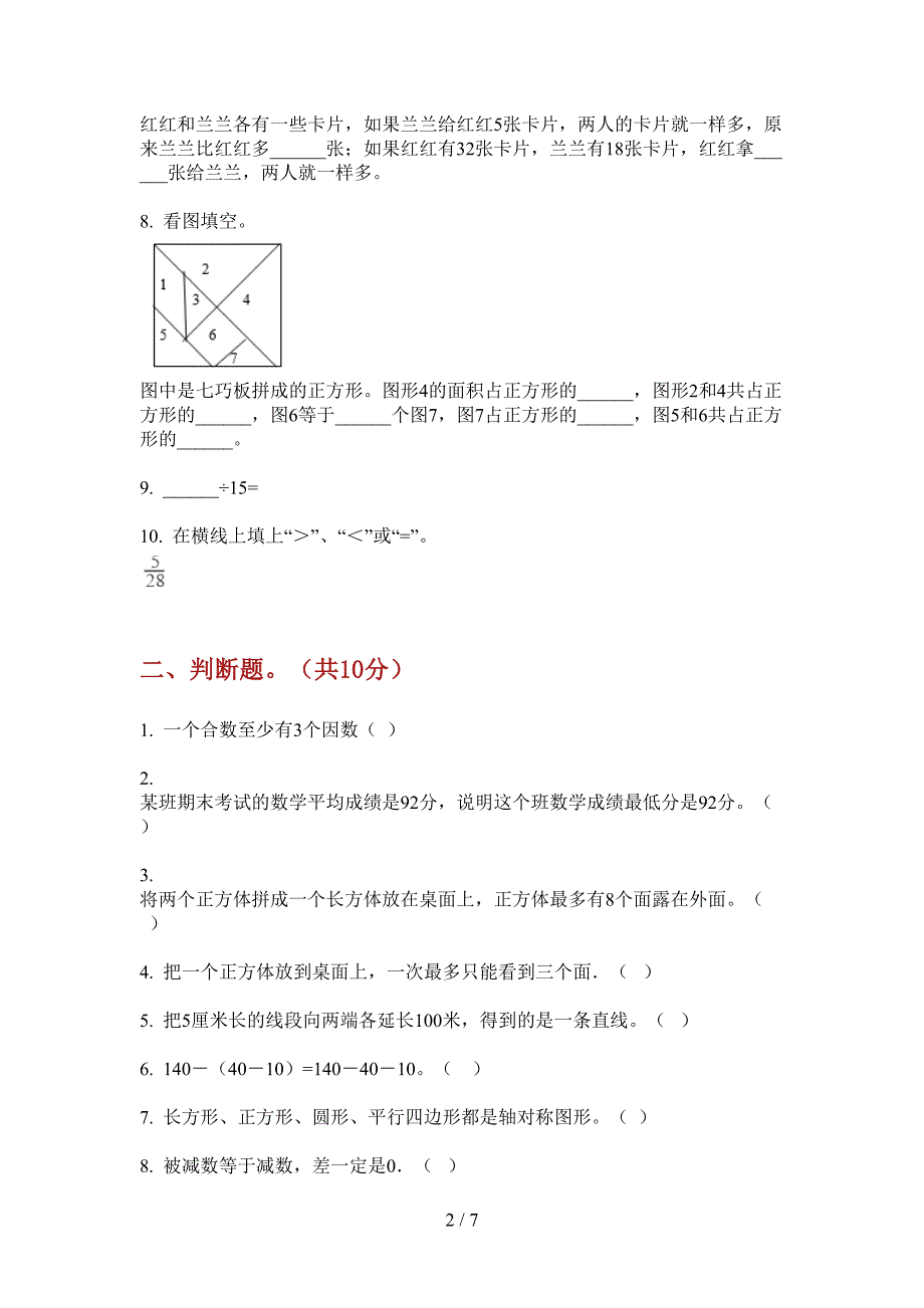 翼教版五年级数学上册期中考试.doc_第2页