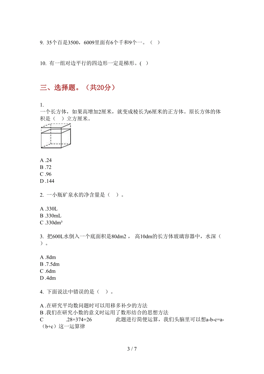 翼教版五年级数学上册期中考试.doc_第3页