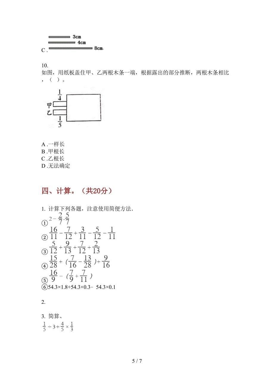 翼教版五年级数学上册期中考试.doc_第5页