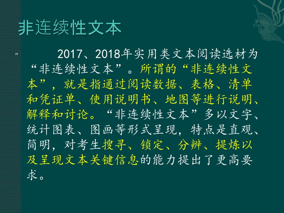 福建省福清三华学校2019届高考语文复习课件：懂得分类学会归类概括表达(共45张PPT)_第3页