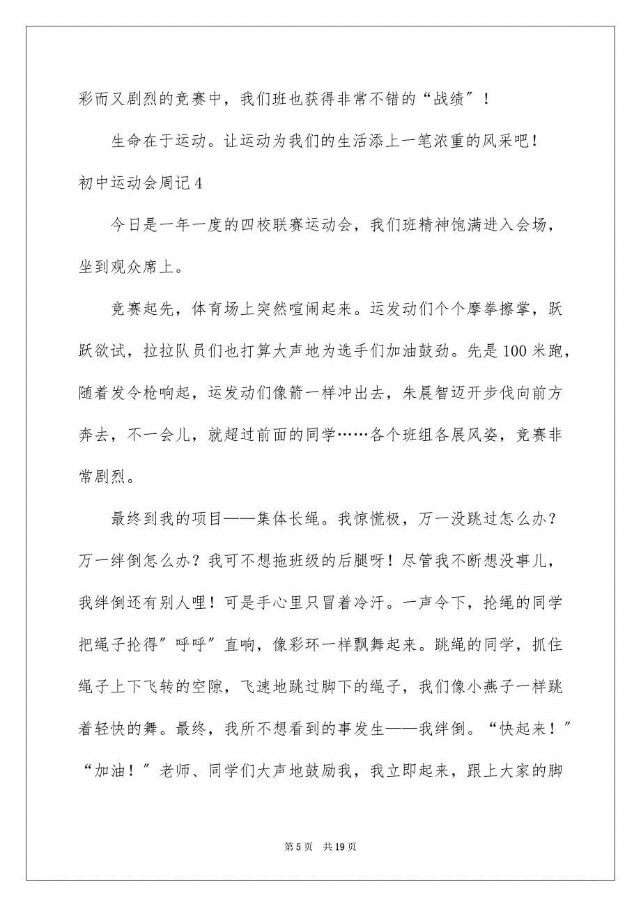 2023年初中运动会周记1.docx_第5页