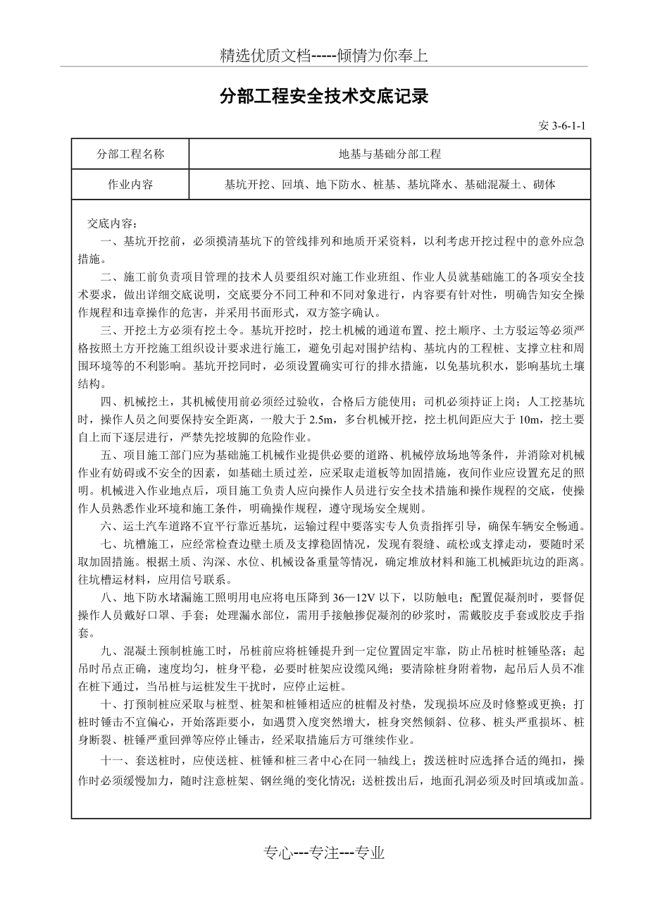 上海安全台帐--安3-6(一)_第2页