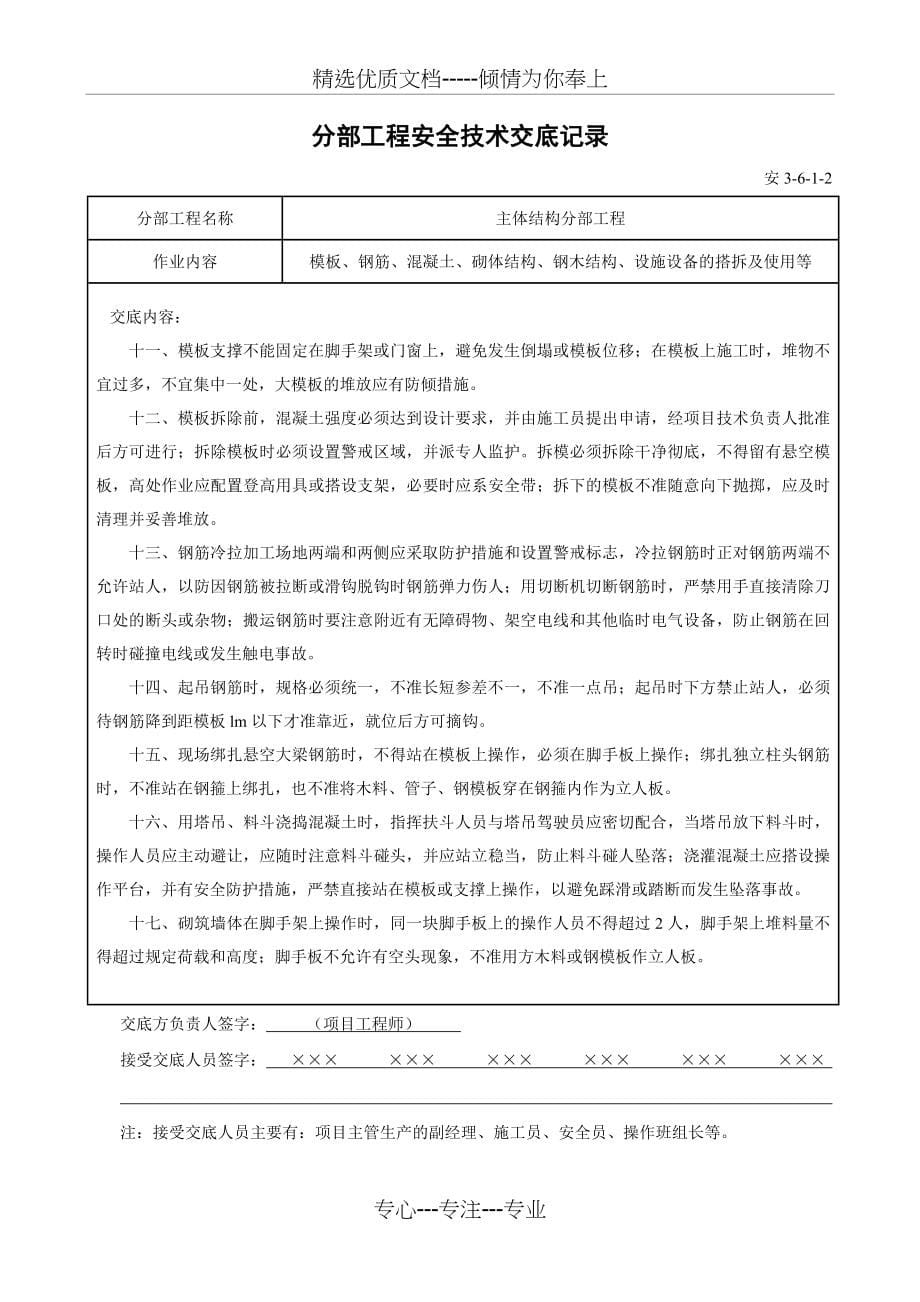 上海安全台帐--安3-6(一)_第5页