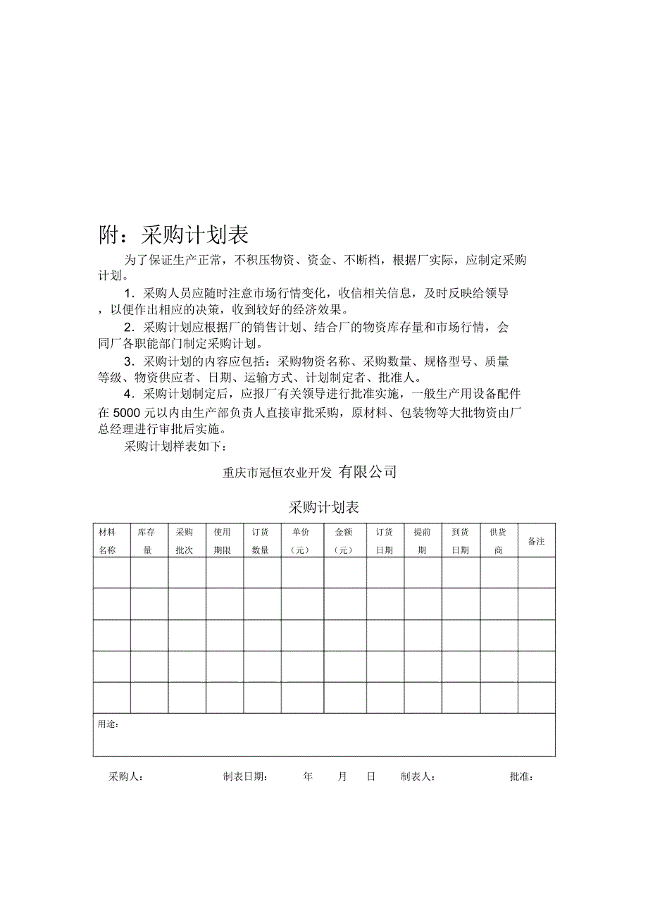 茶叶采购管理制度_第2页