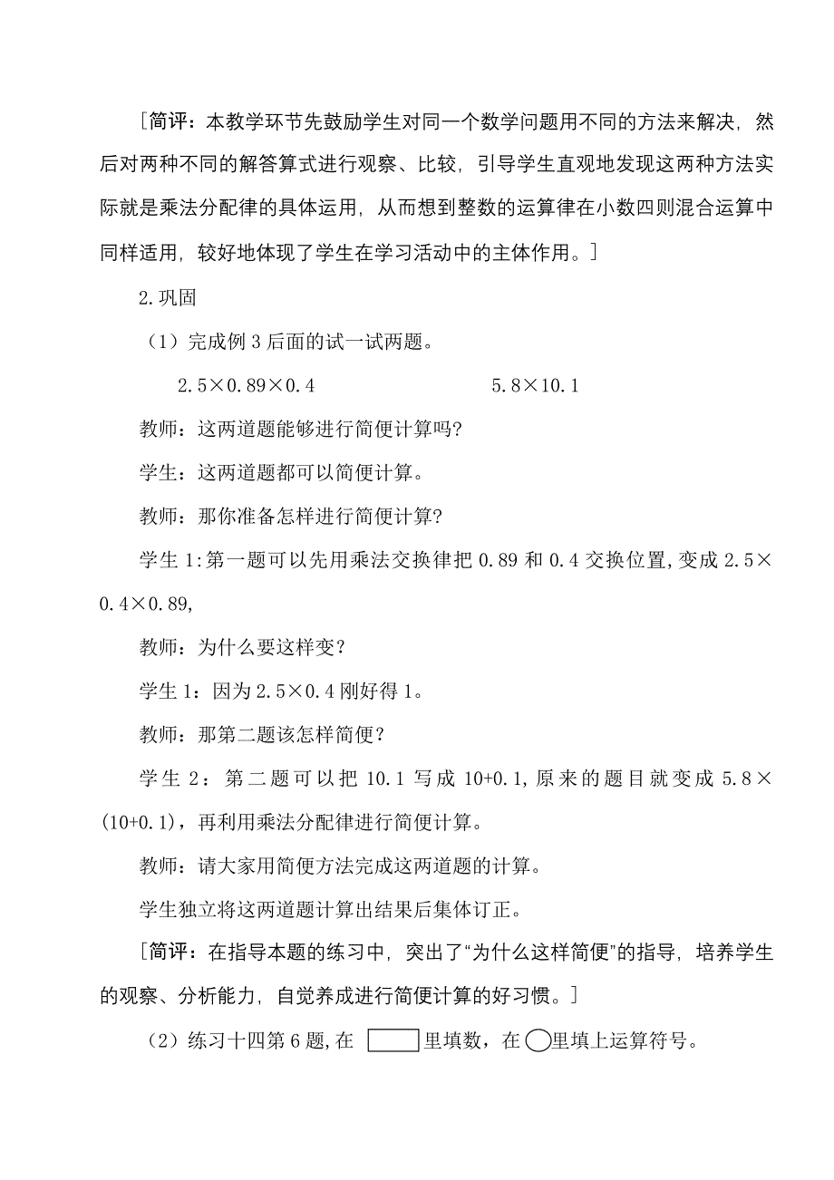 课题：小数四则混合运算（二）.doc_第4页