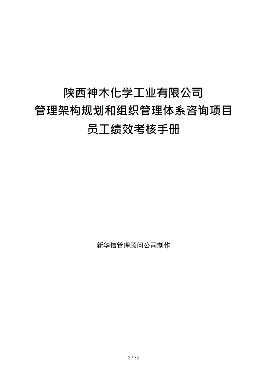 某某工业公司员工绩效考核手册_第2页