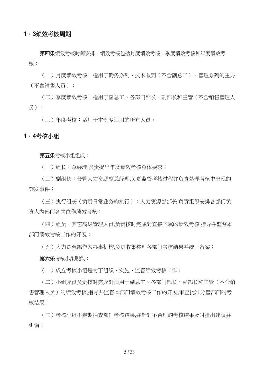 某某工业公司员工绩效考核手册_第5页