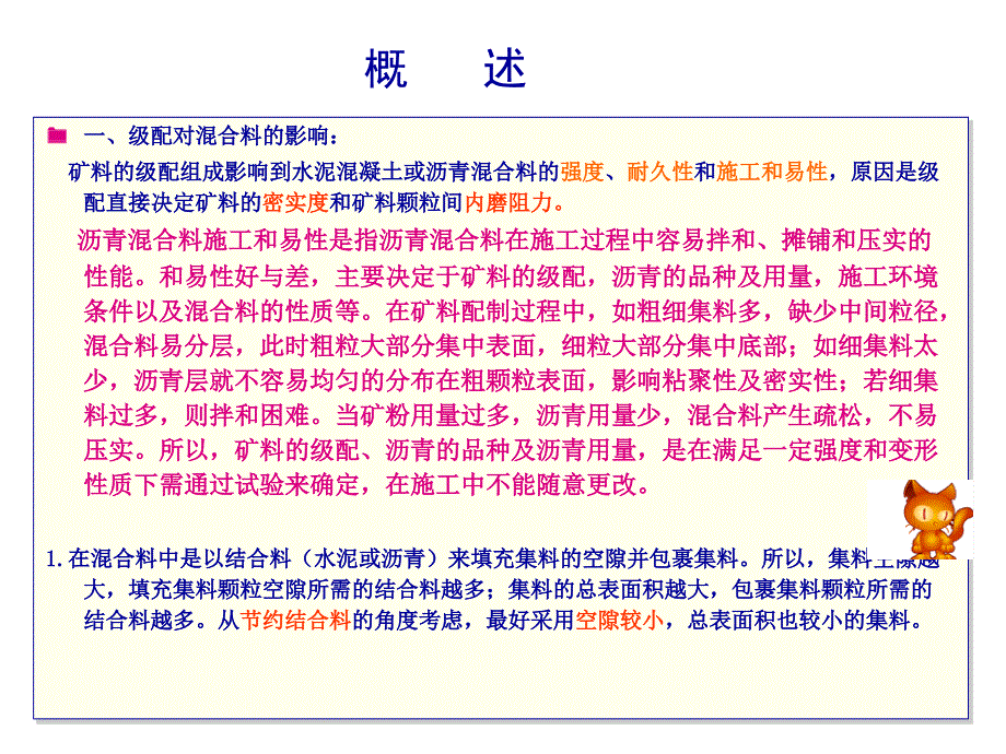 矿质混合料的组成设计_第3页