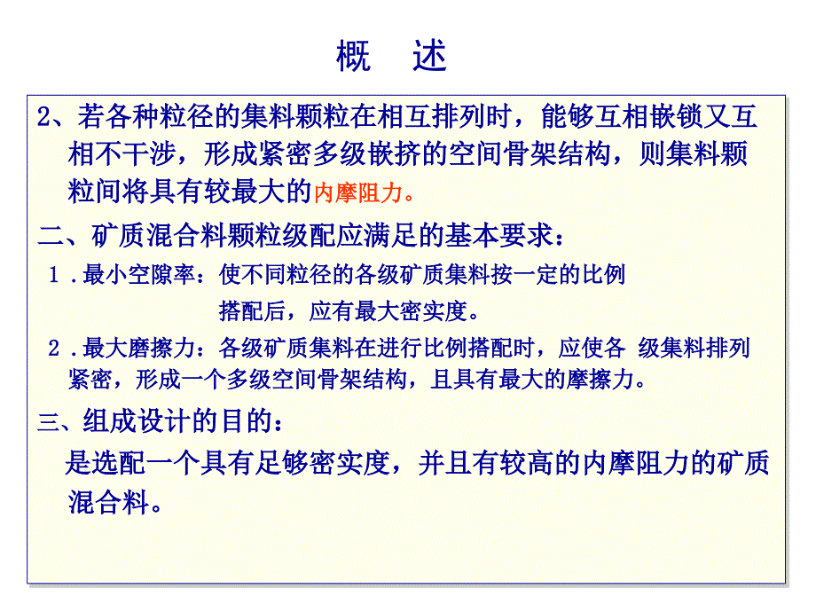 矿质混合料的组成设计_第4页