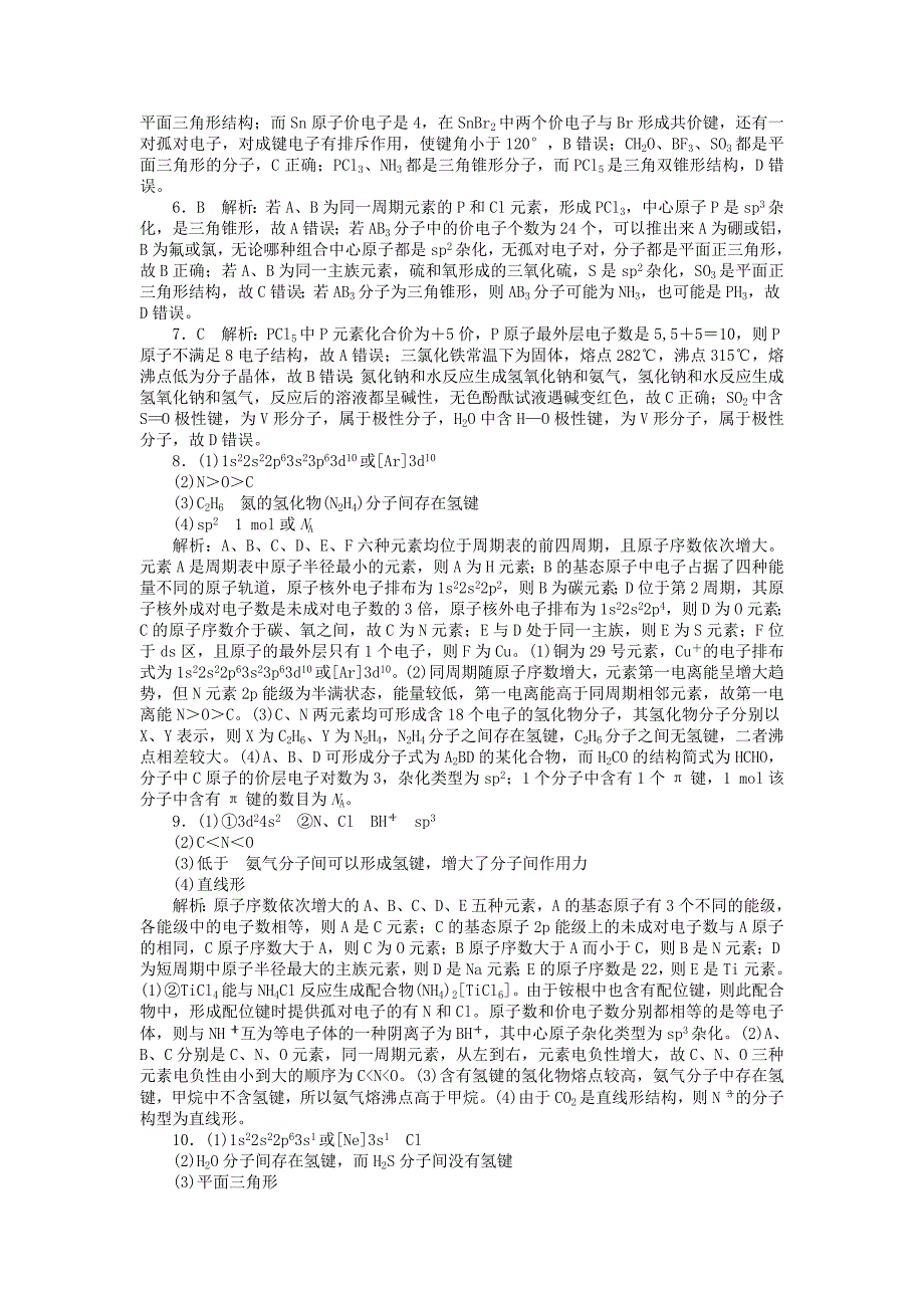 2019版高考化学一轮复习第十一单元物质结构与性质鸭第2节分子结构与性质课时练_第4页