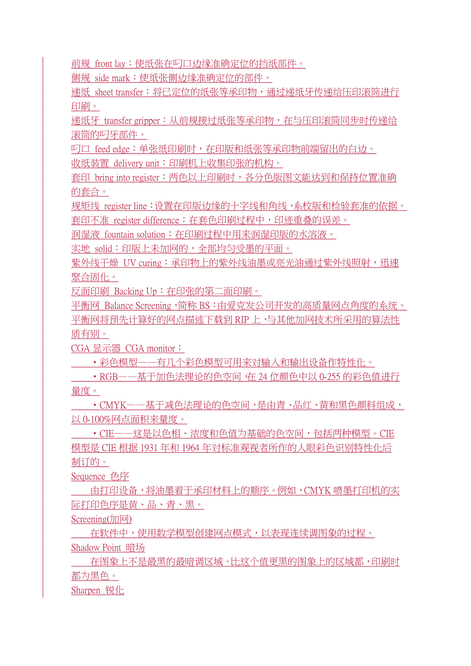 常用专业词汇印前.doc_第3页