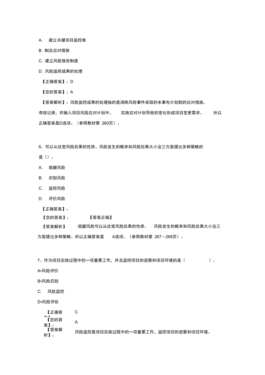 朝升培训项目风险管理章_第4页