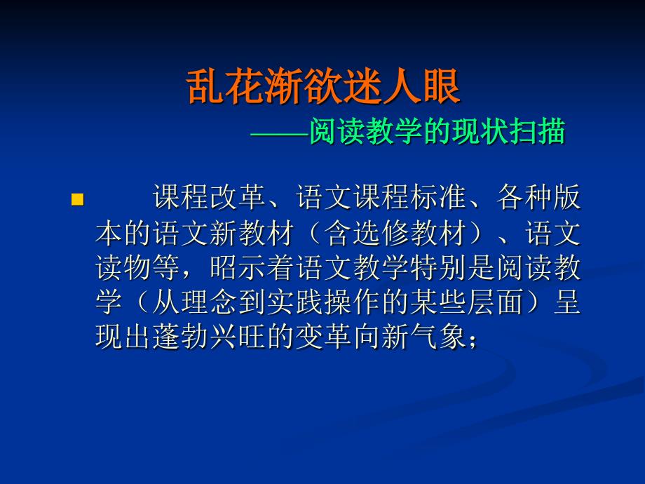 阅读教学的现状分析及问题解决.ppt_第3页