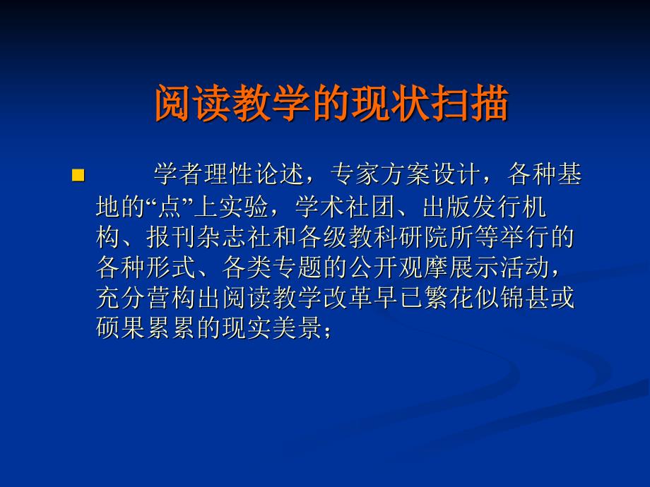 阅读教学的现状分析及问题解决.ppt_第4页