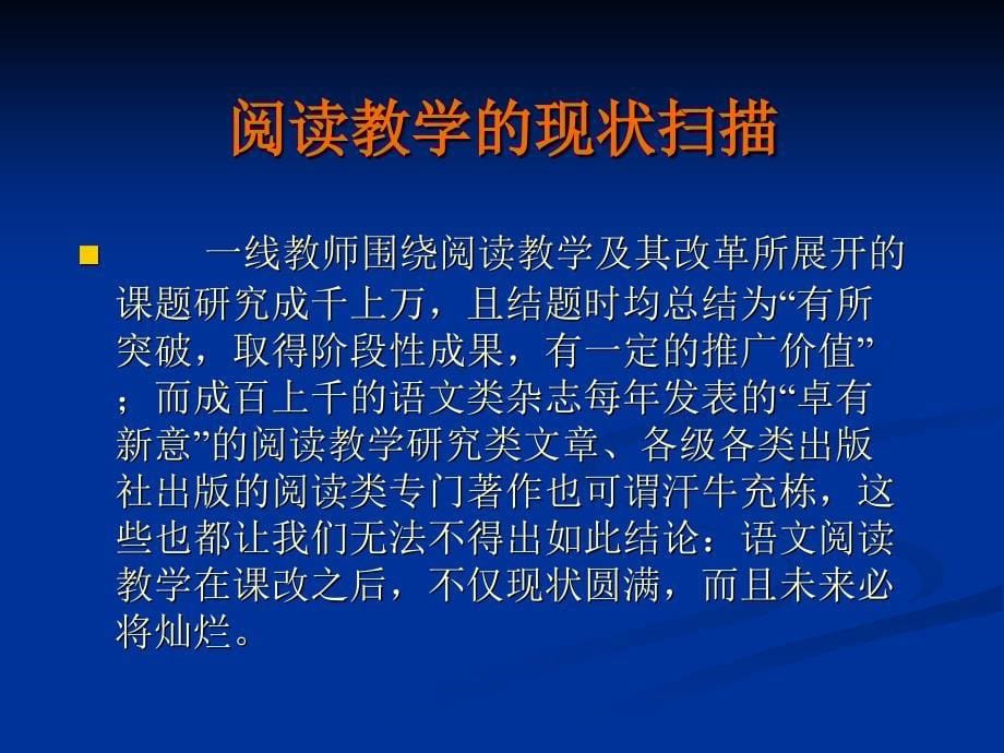 阅读教学的现状分析及问题解决.ppt_第5页