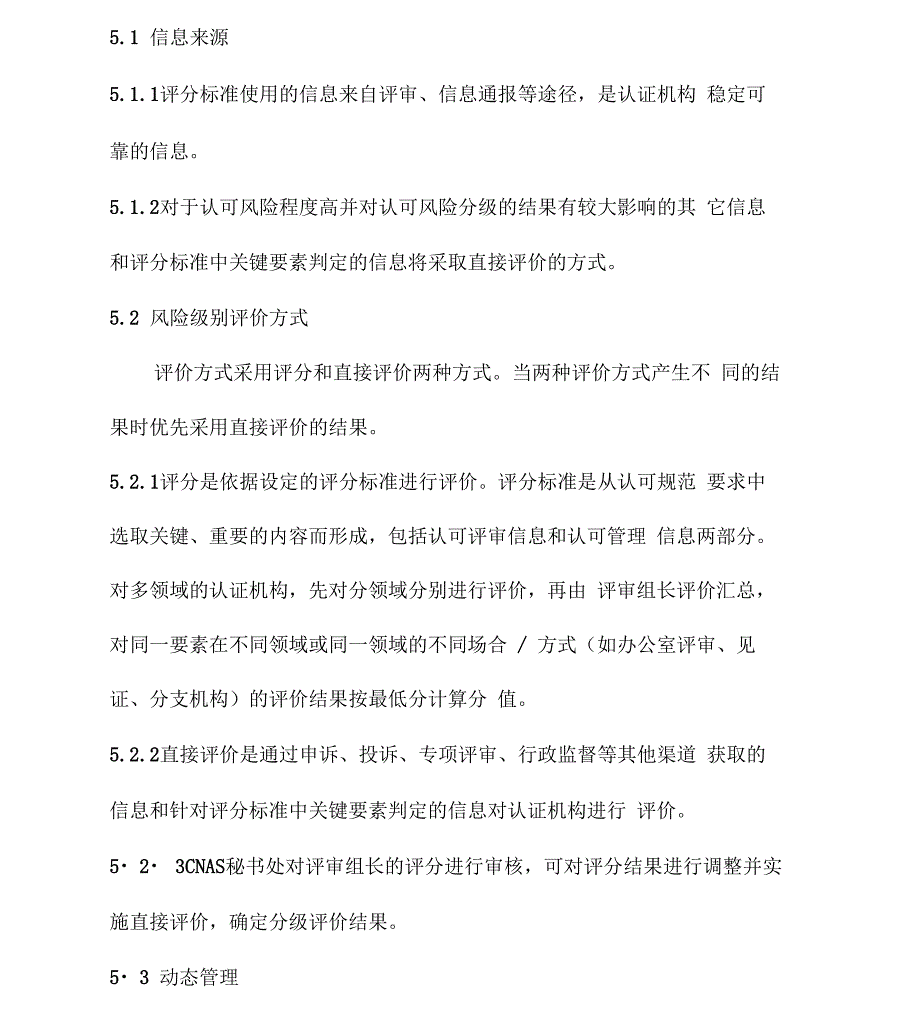 认证机构认可风险分级管理办法_第3页