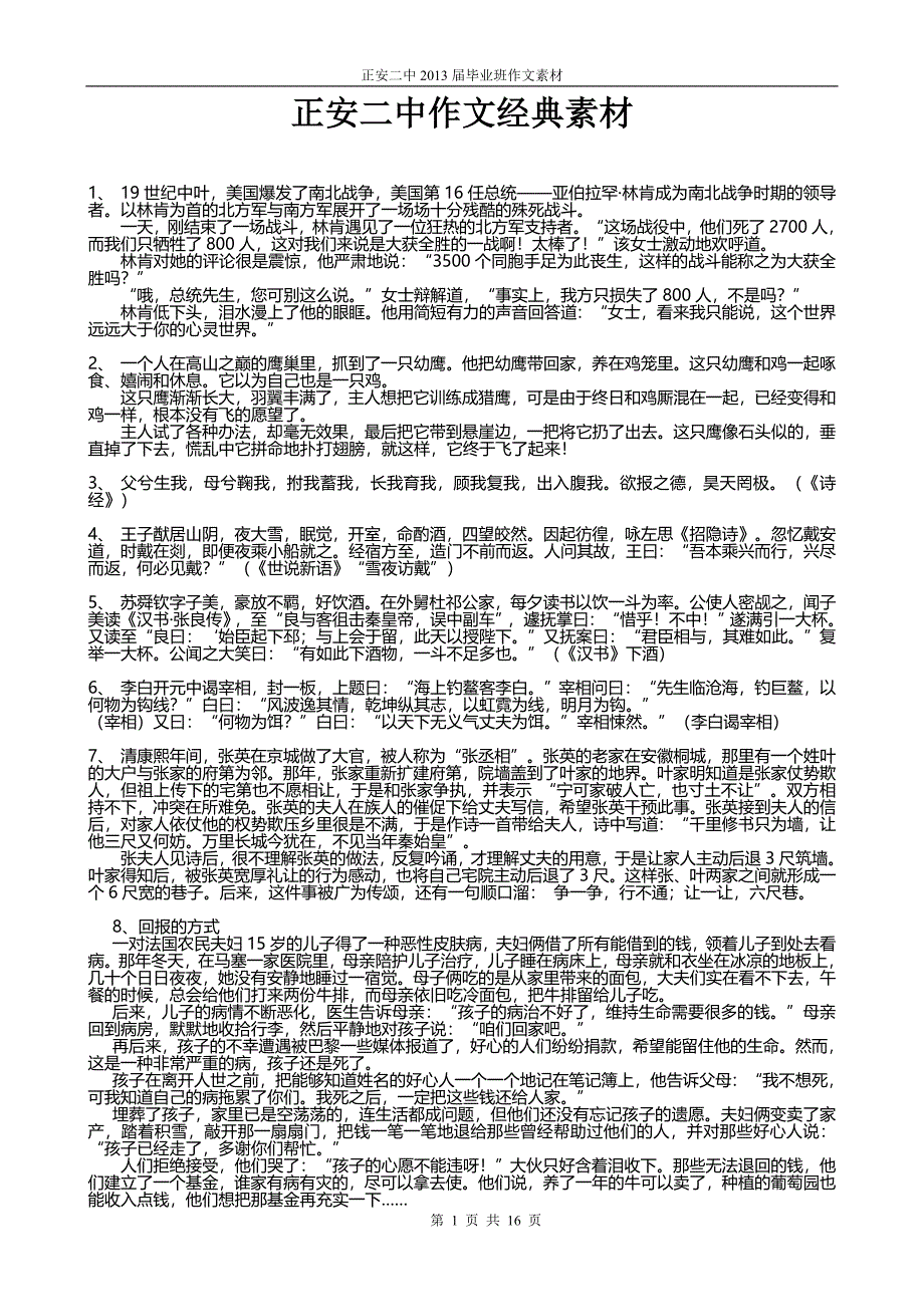 正安二中作文经典素材精选100则.doc_第1页