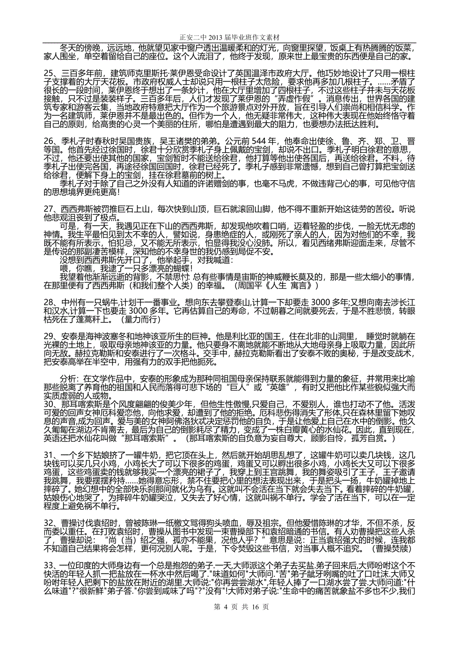 正安二中作文经典素材精选100则.doc_第4页