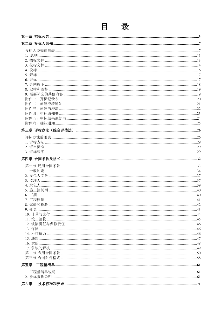 霍林河招标文件_第3页