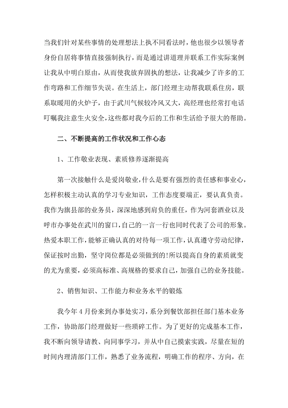 销售人员个人工作总结（精选模板）_第2页