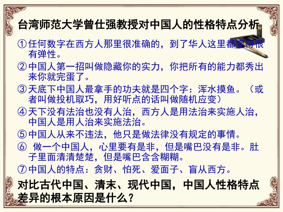 坚持先进文化的前进方向(以明史为例).ppt_第3页