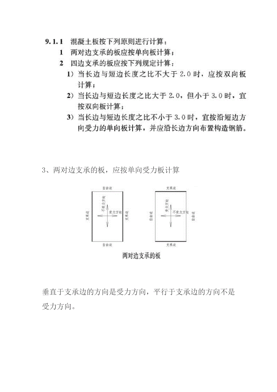 混凝土结构板图文教程.doc_第2页