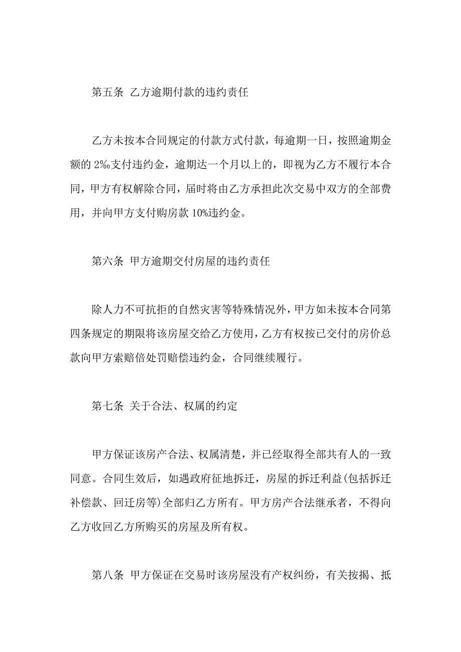 购私人房合同购私人房合同标准版_第3页