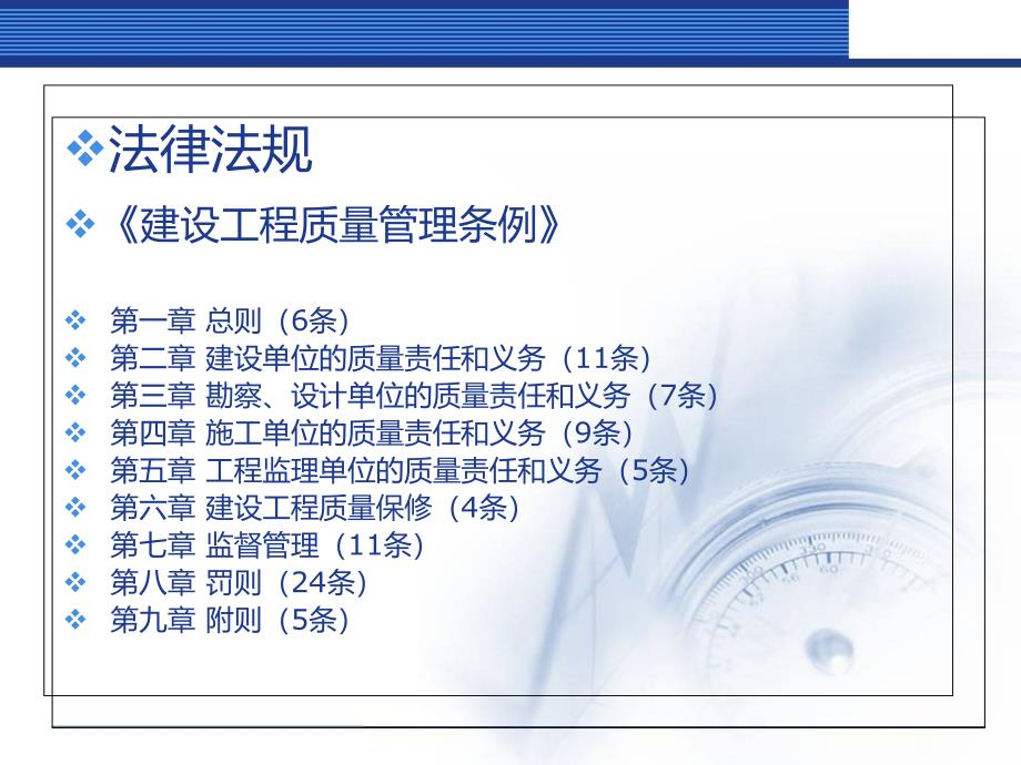 建设工程质量PPT课件_第4页