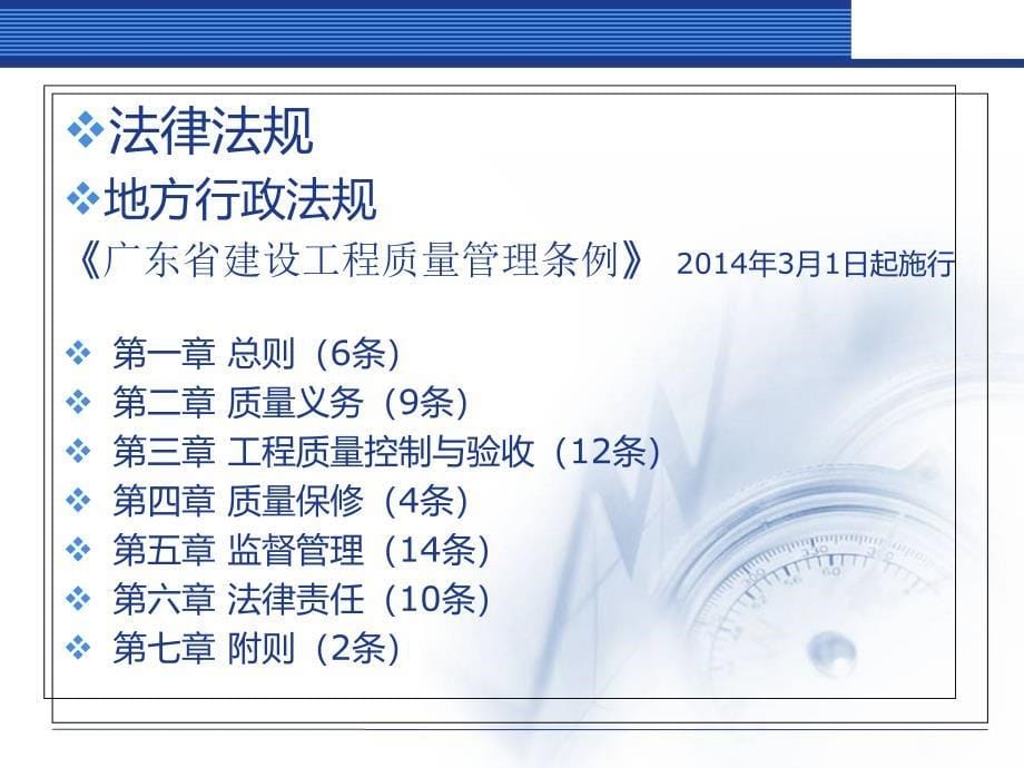 建设工程质量PPT课件_第5页