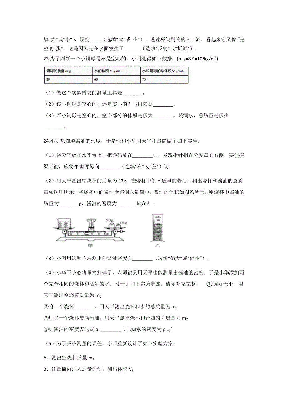 第二章物质世界的尺度质量和密度单元测试校本作业.docx_第4页