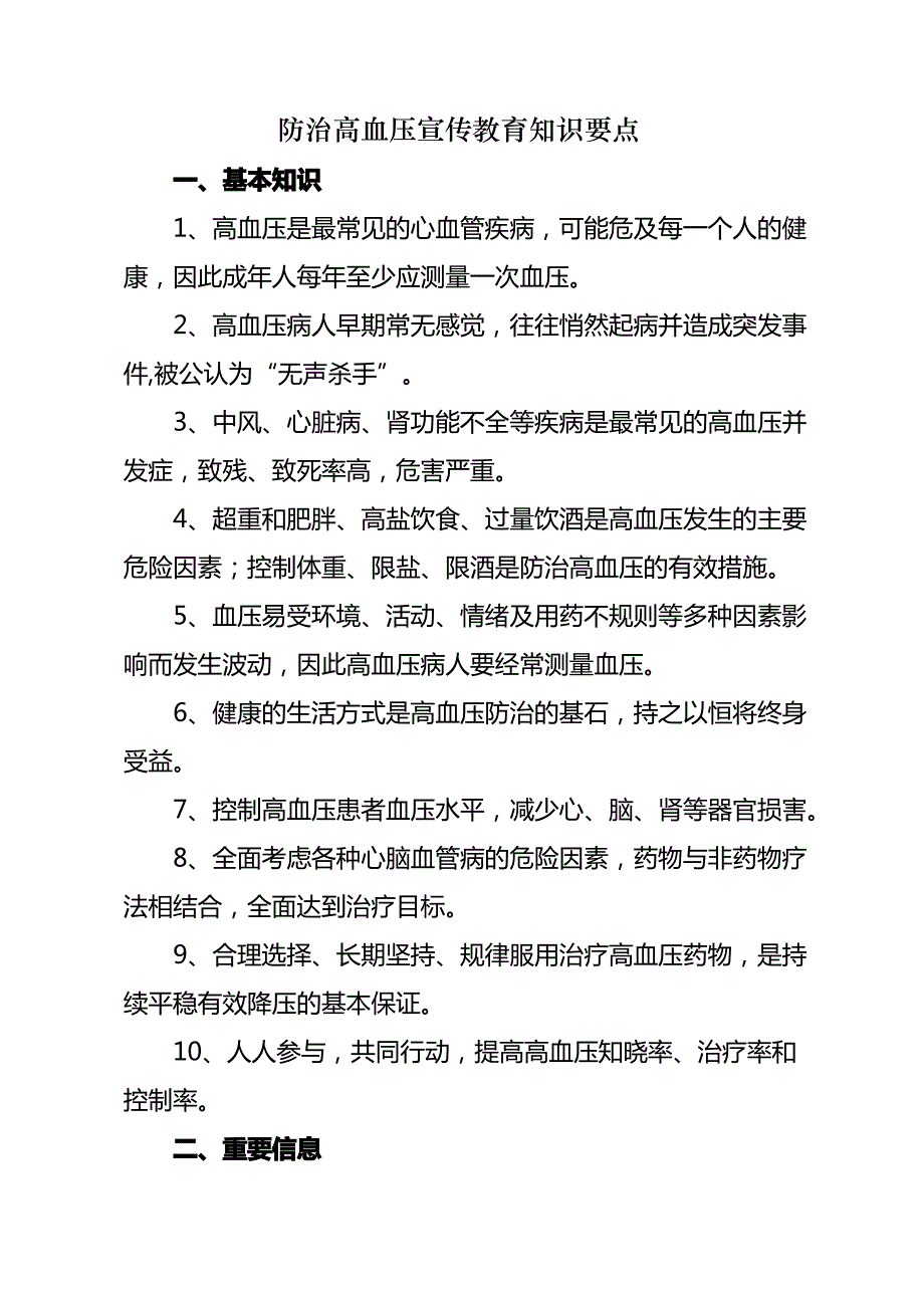 防治高血压宣传教育知识要点_第1页