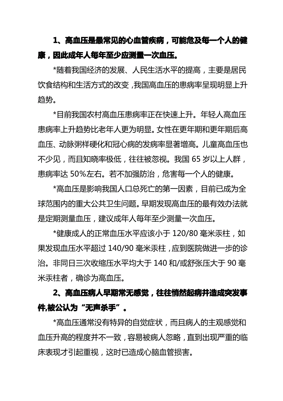 防治高血压宣传教育知识要点_第2页