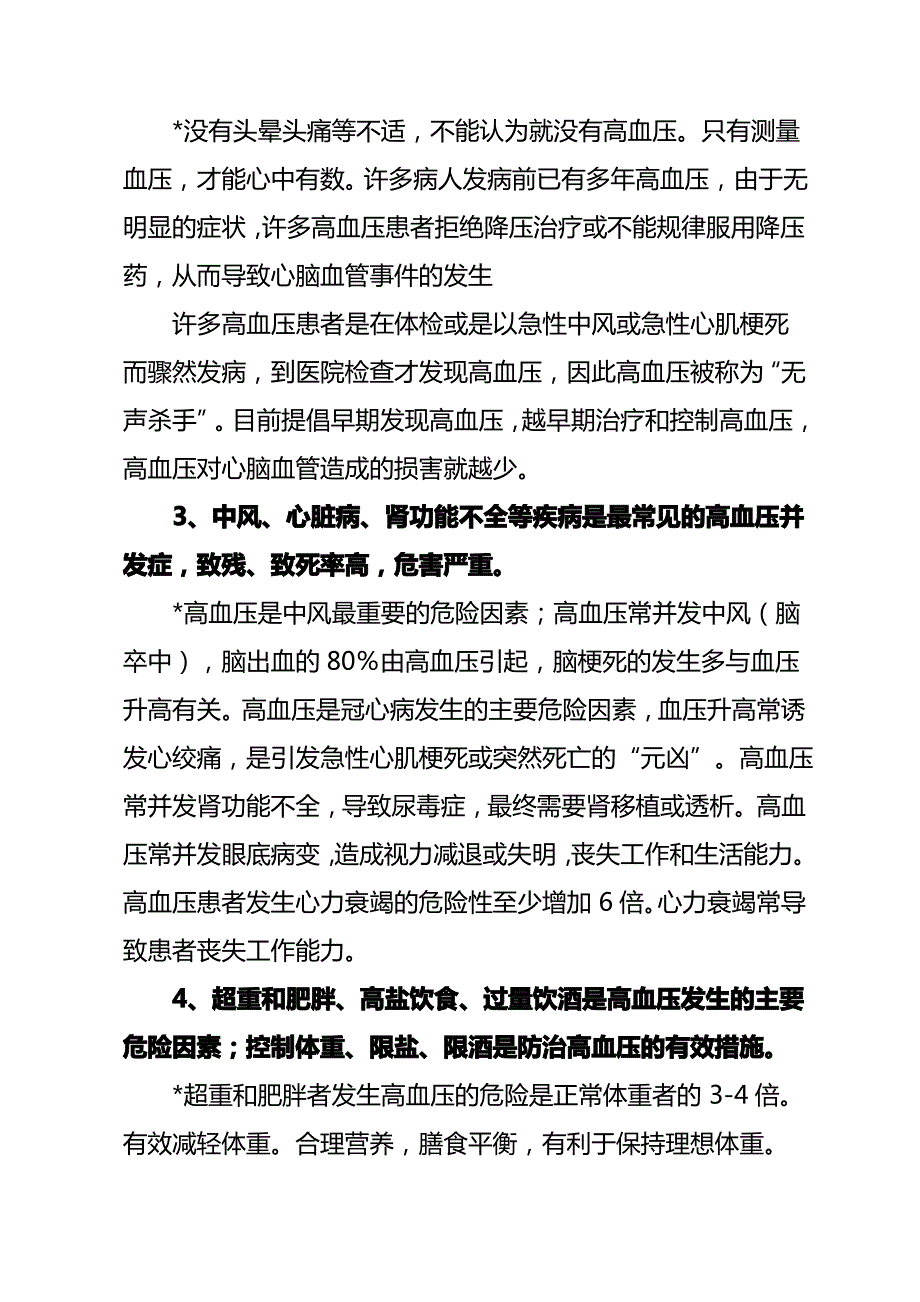 防治高血压宣传教育知识要点_第3页