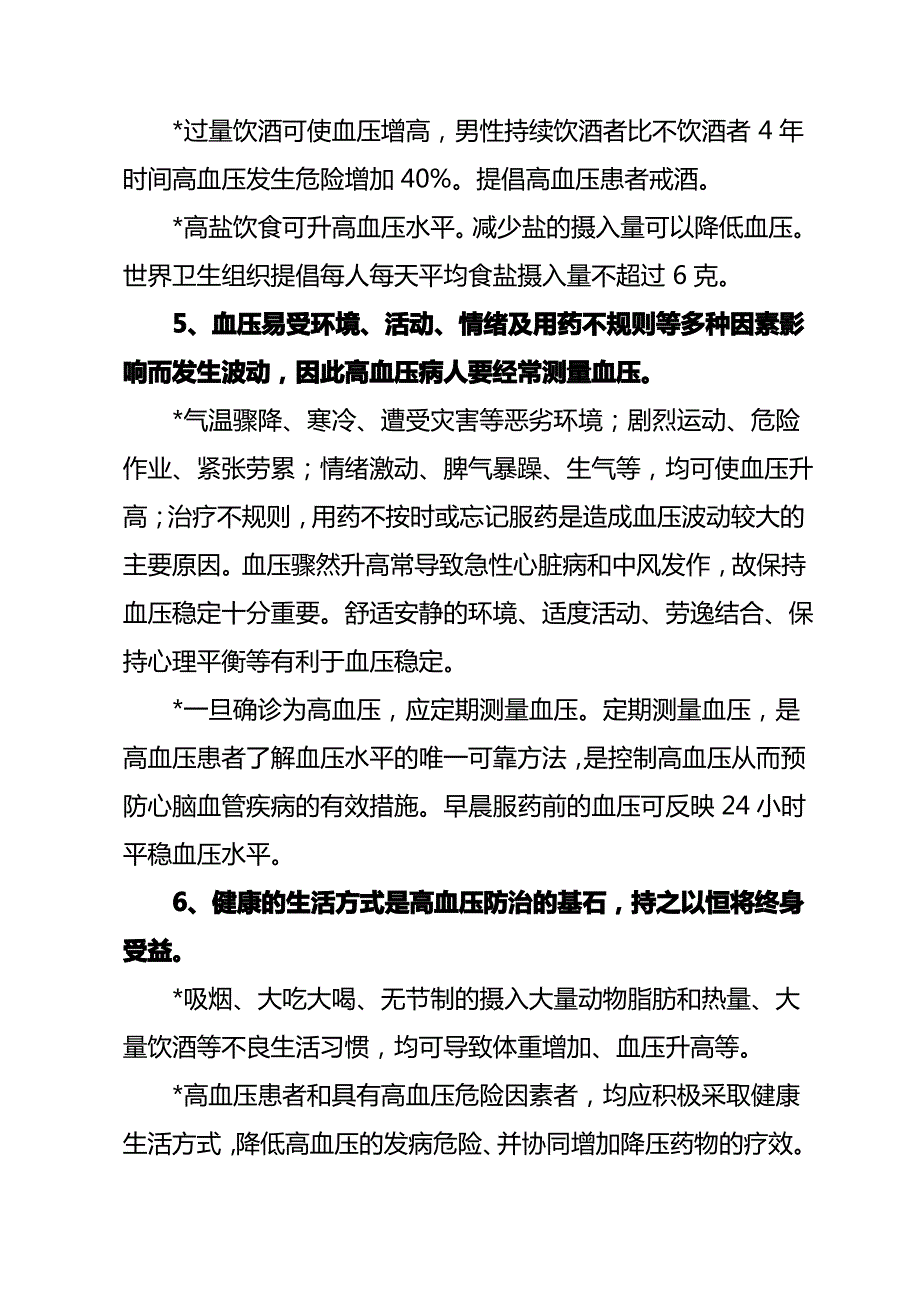 防治高血压宣传教育知识要点_第4页