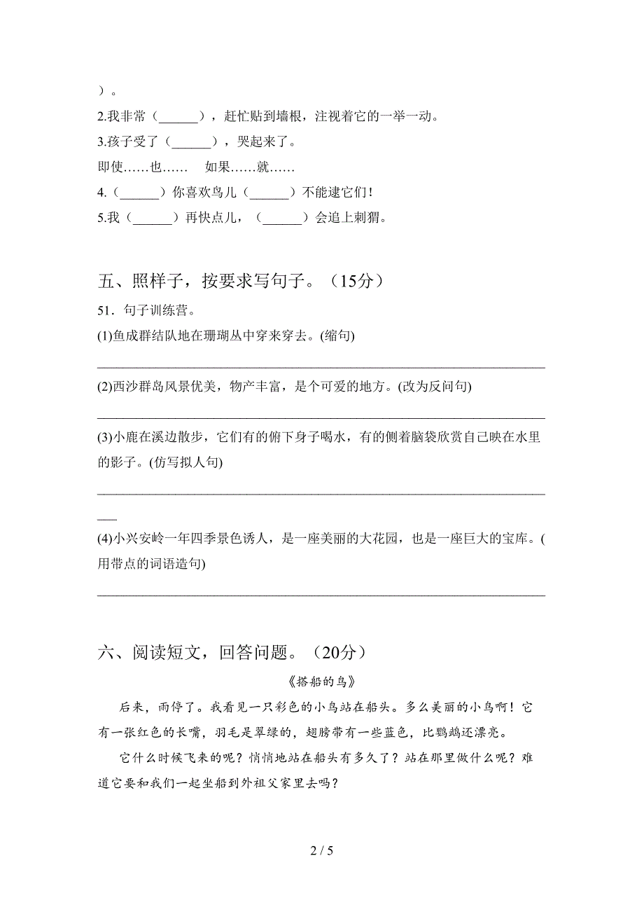 新人教版三年级语文下册第二次月考提升练习题及答案.doc_第2页