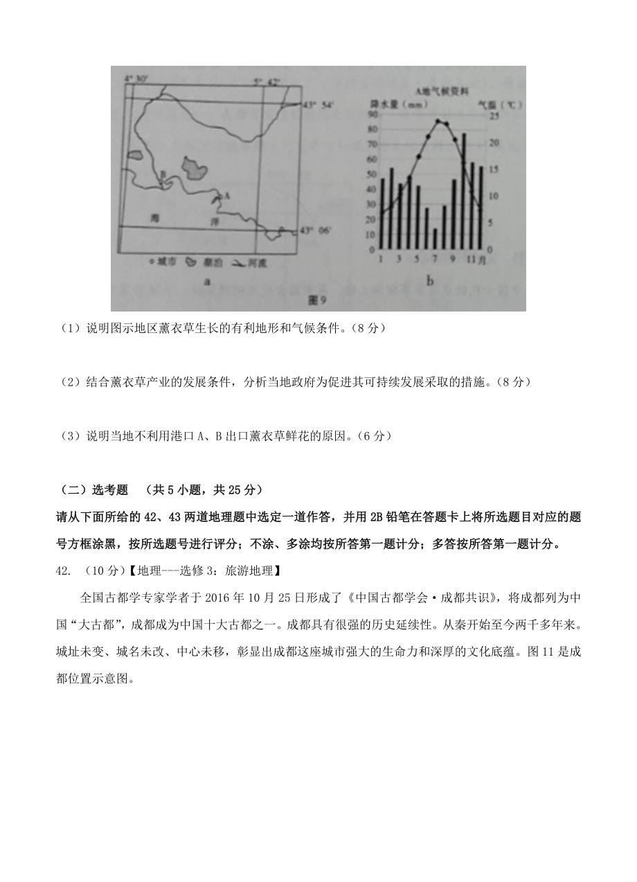 精校版重庆市第八中学高三适应性月考五文综地理试题含答案_第5页