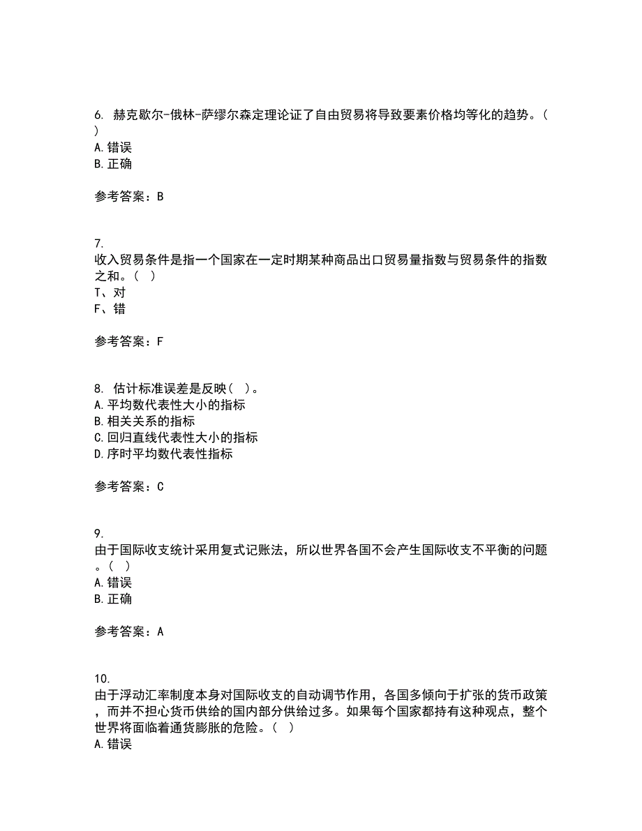 南开大学22春《国际经济学》综合作业二答案参考99_第2页