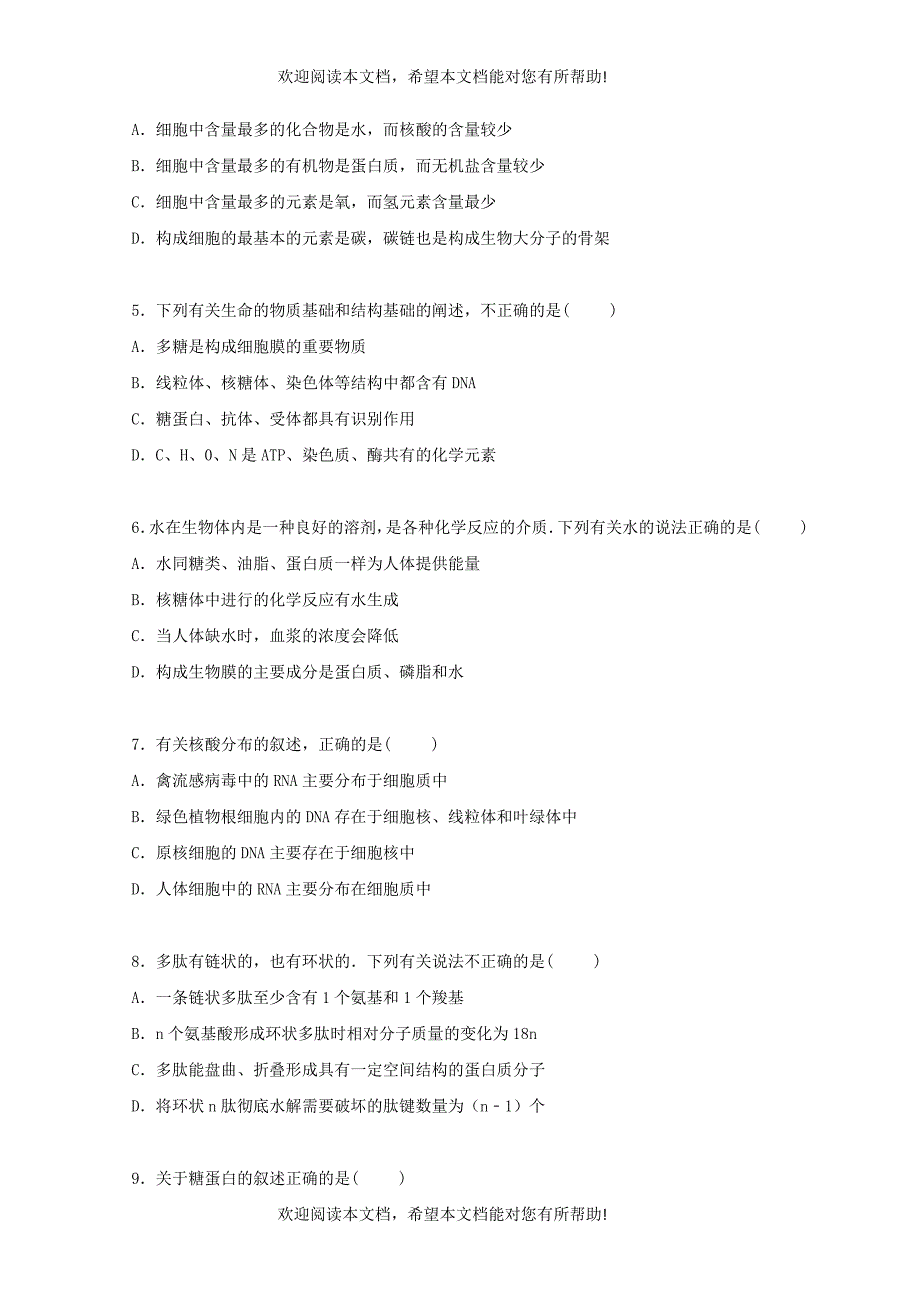 福建省福州市鼓楼区文博中学2015届高三生物上学期第一次月考试卷含解析_第2页