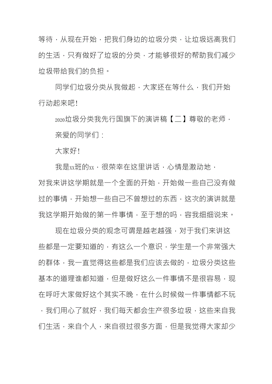 2020垃圾分类我先行国旗下的演讲稿五篇_第3页