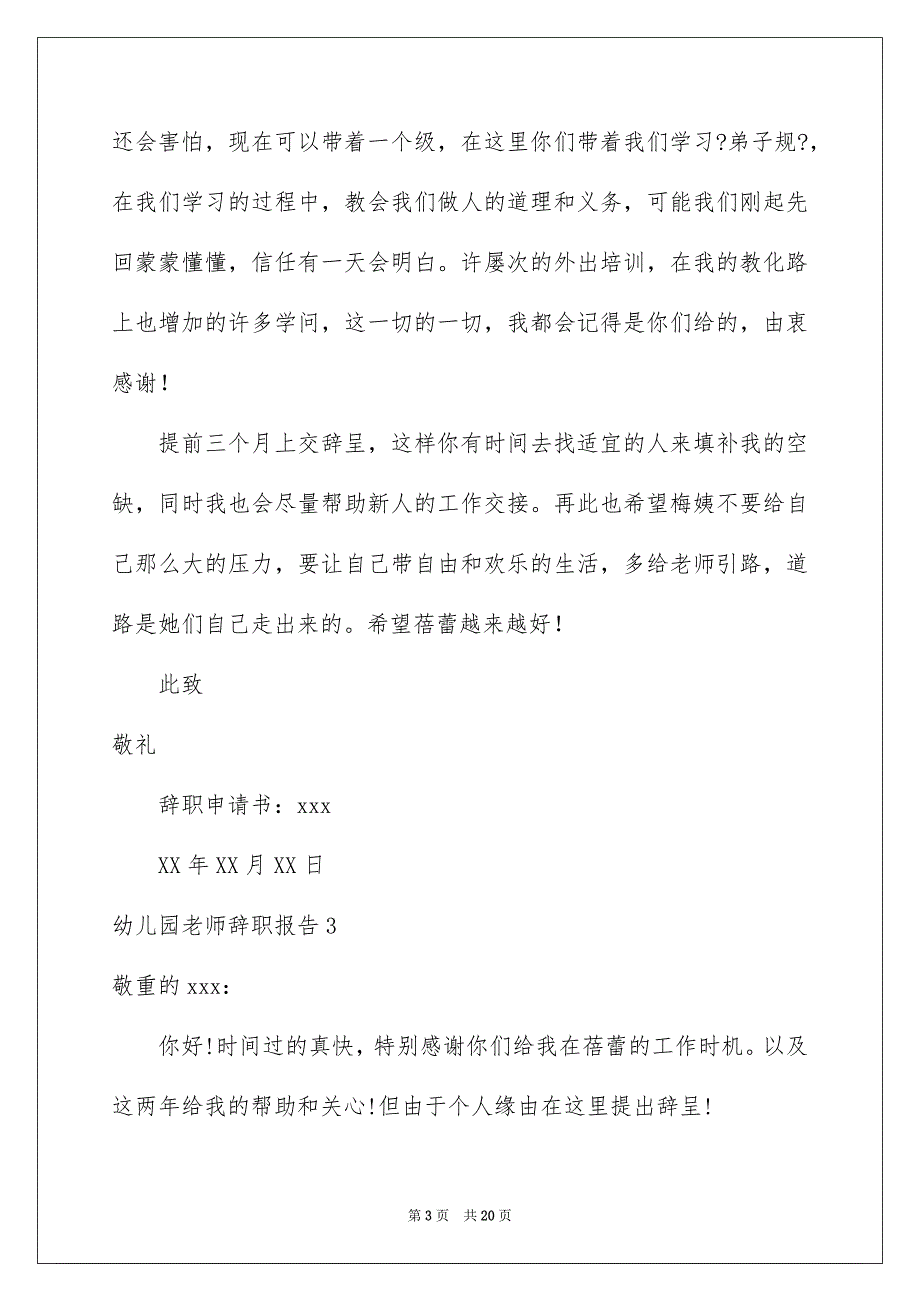 2023年幼儿园教师辞职报告16范文.docx_第3页