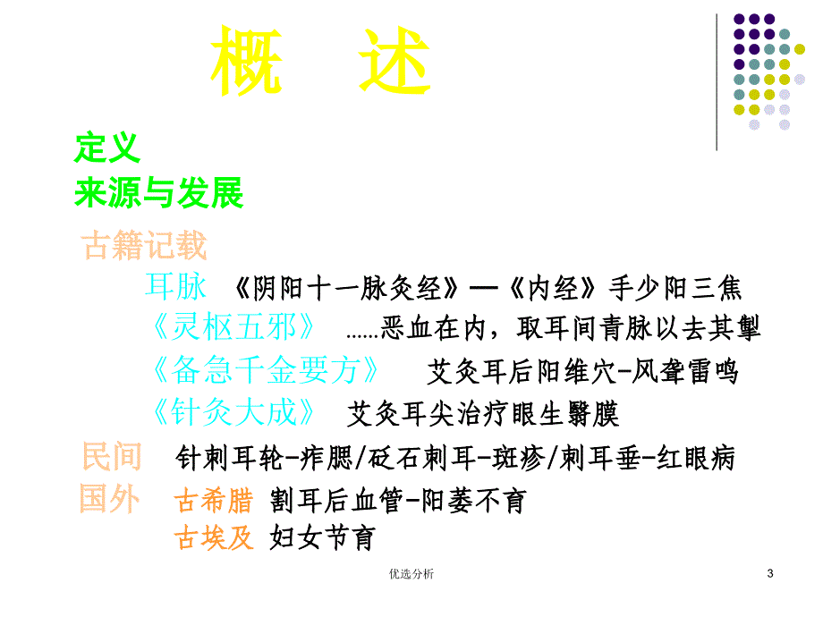 耳穴疗法喻伟强[深度特制]_第3页