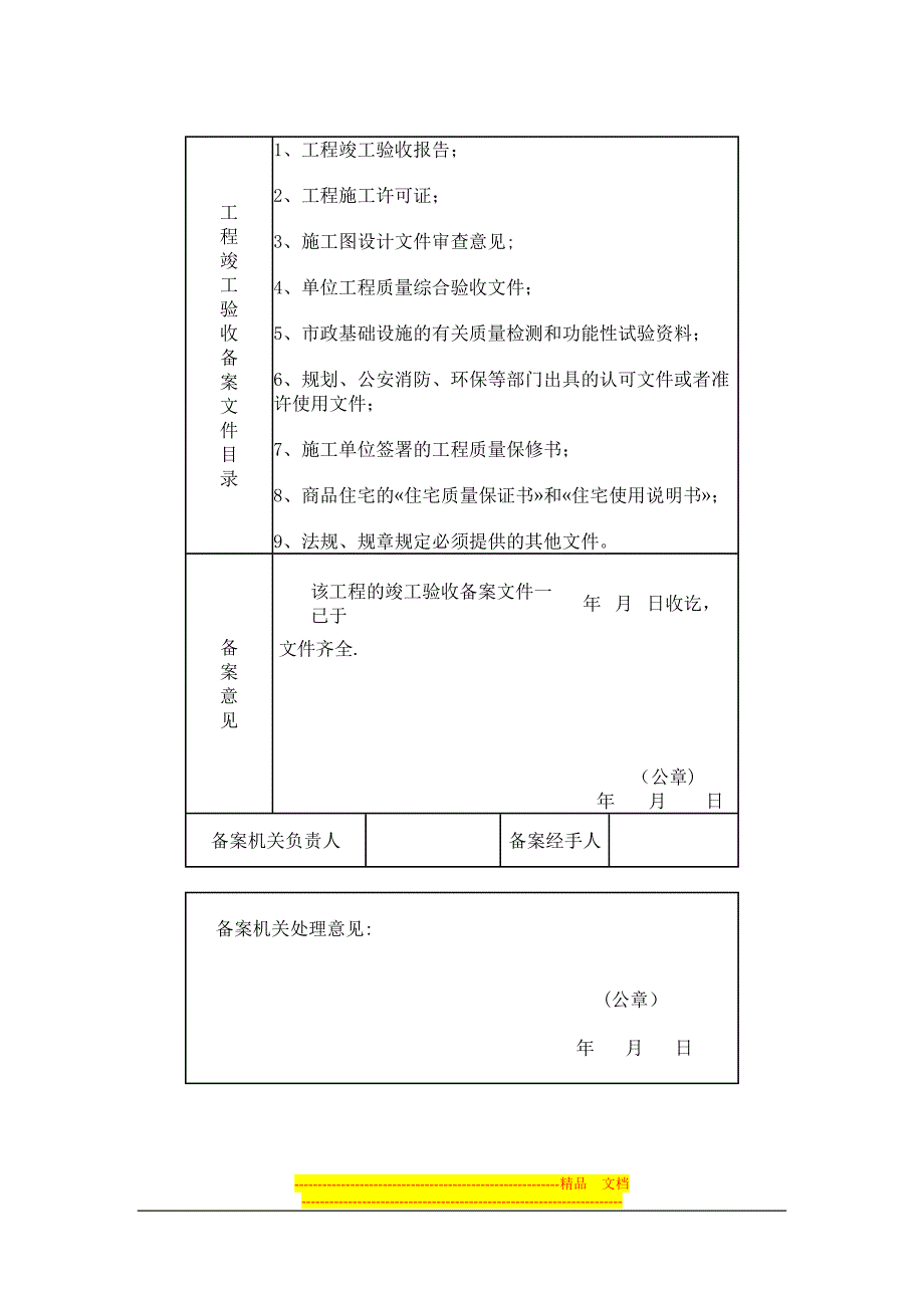 房屋建筑工程和市政基础设施工程竣工验收备案表_第4页