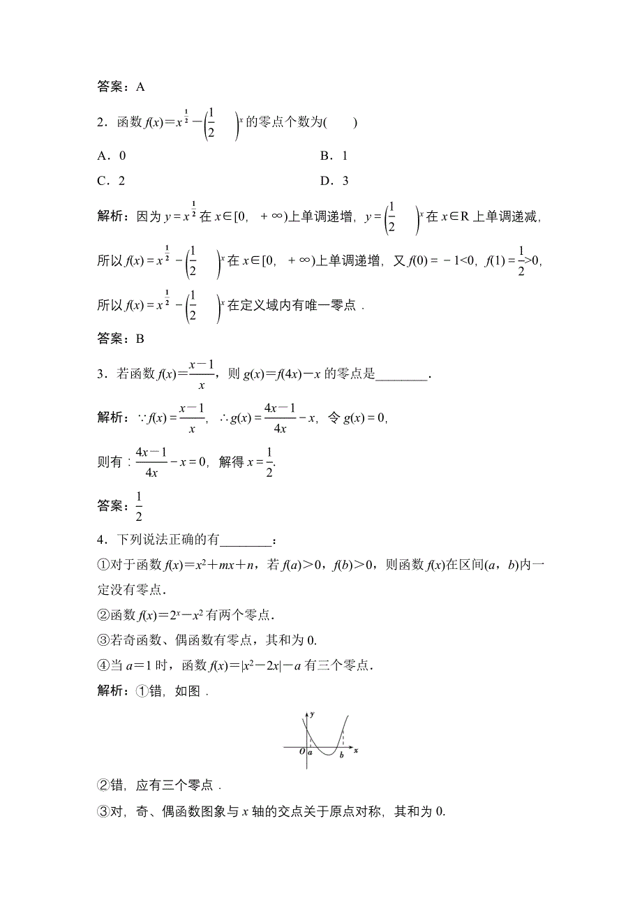 数学人教A版必修一优化练习：第三章 3．1 3.1.1　方程的根与函数的零点 Word版含解析_第4页