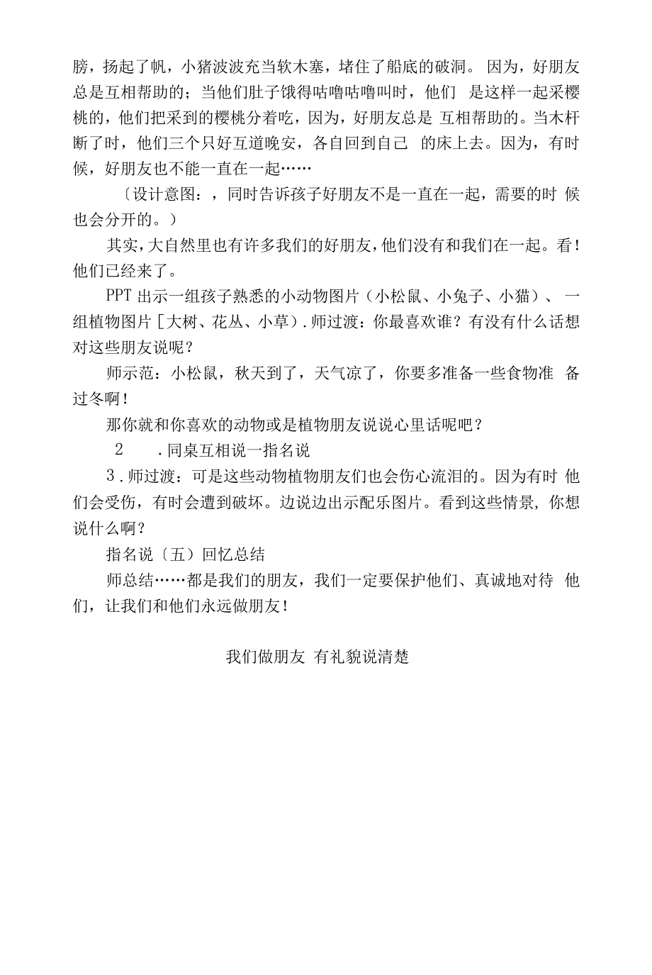 统编语文一上第四单元口语交际《我们做朋友教学设计_第3页