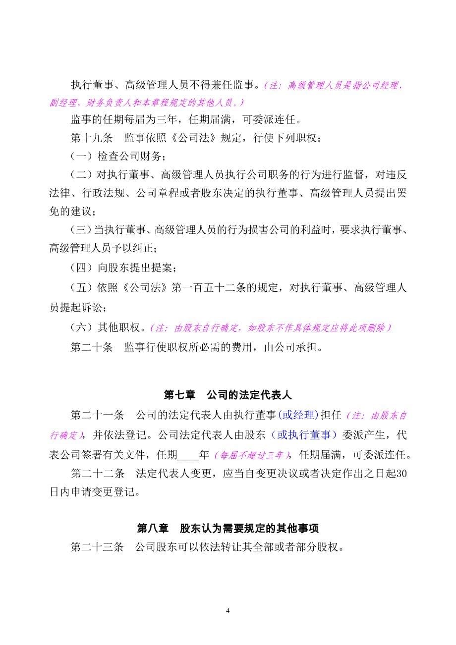 (公司章程之三设执行董事、监事的一人有限公司.doc_第5页