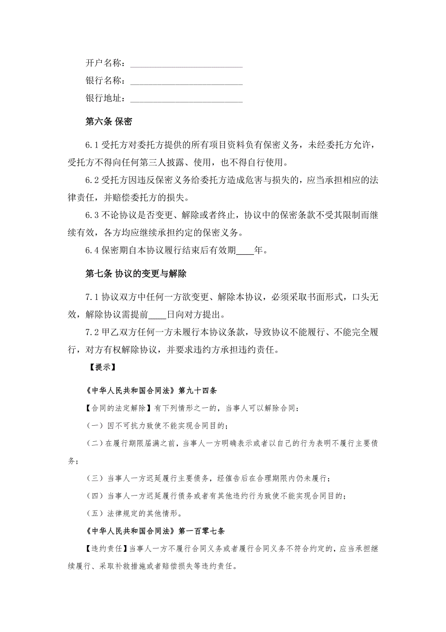 课题研究项目委托协议_第4页