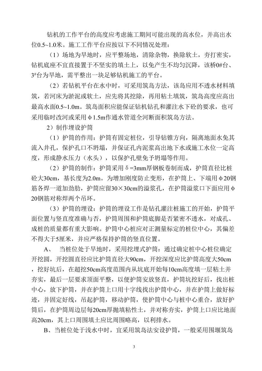 小桥施工组织设计方案（天选打工人）.docx_第5页